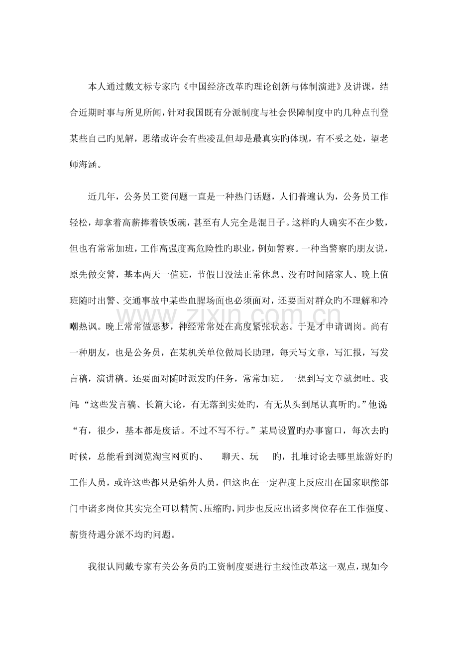 2023年浙大远程政治经济学专题离线作业.doc_第2页