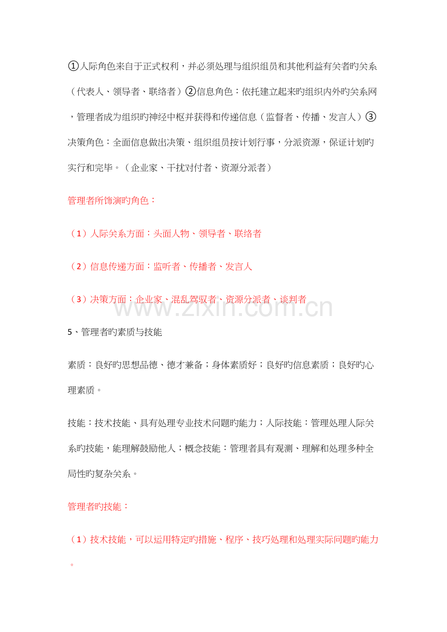 2023年管理学知识点总结.docx_第2页