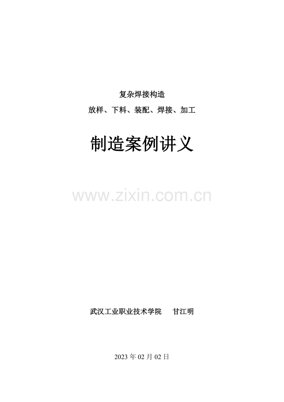 镀铬辊制造焊接规范.doc_第1页