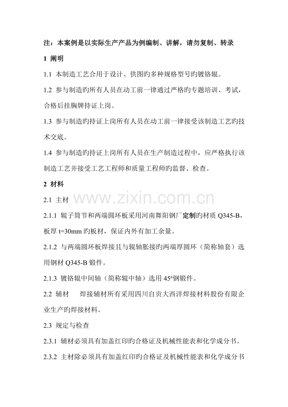 镀铬辊制造焊接规范.doc_第2页