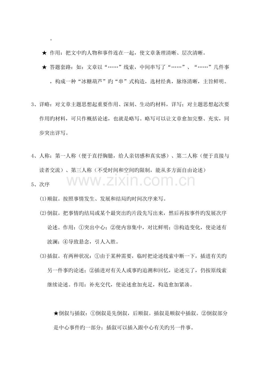 2023年记叙文阅读知识点.doc_第2页
