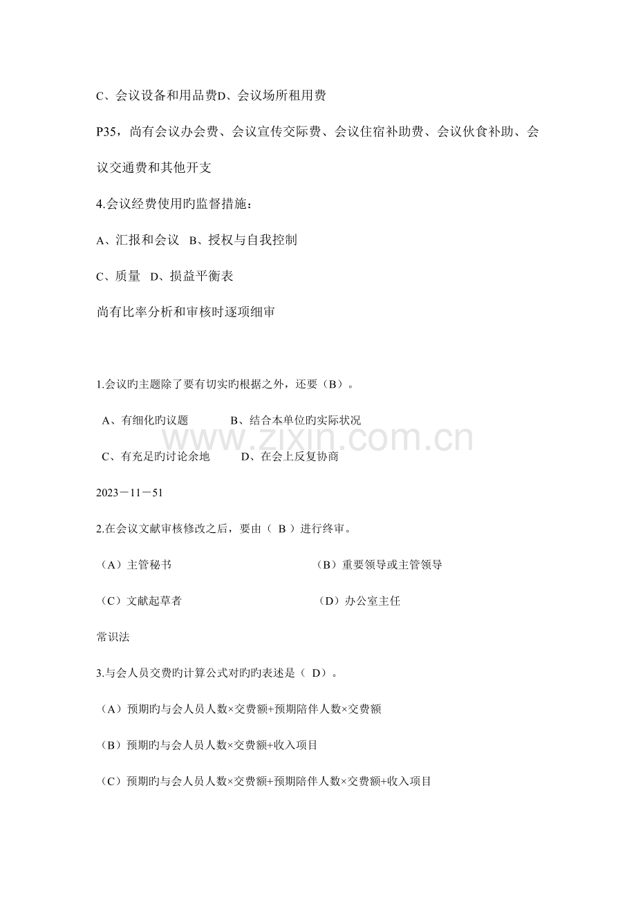 2023年三级秘书会议管理知识测试题.doc_第2页