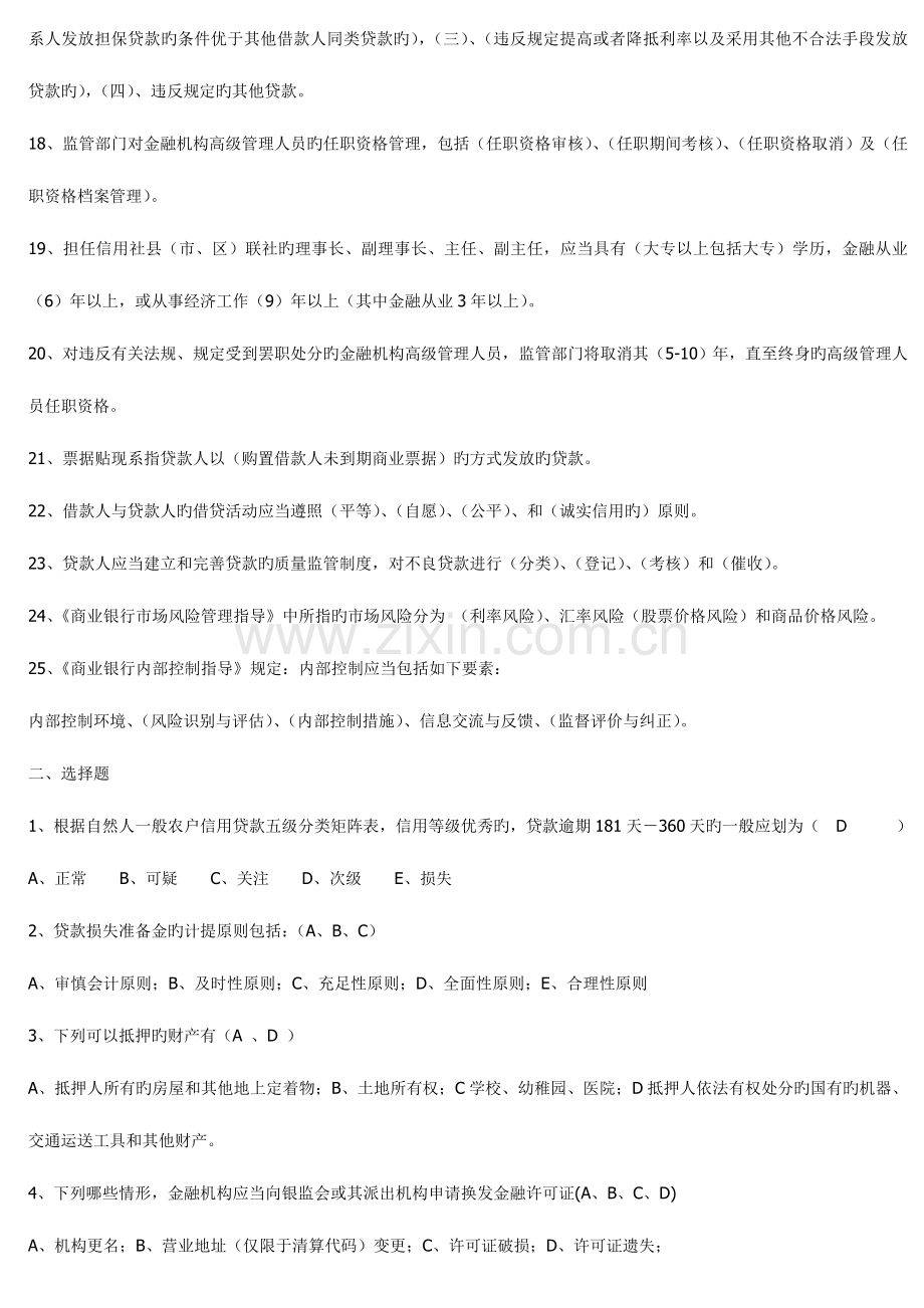 2023年云南农村信用社招聘考试复习资料大全.doc_第2页