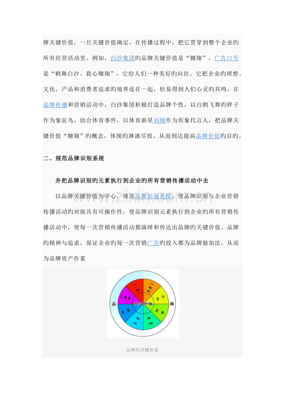品牌规划是建立以塑造强势品牌为核心的企业战略.doc_第2页