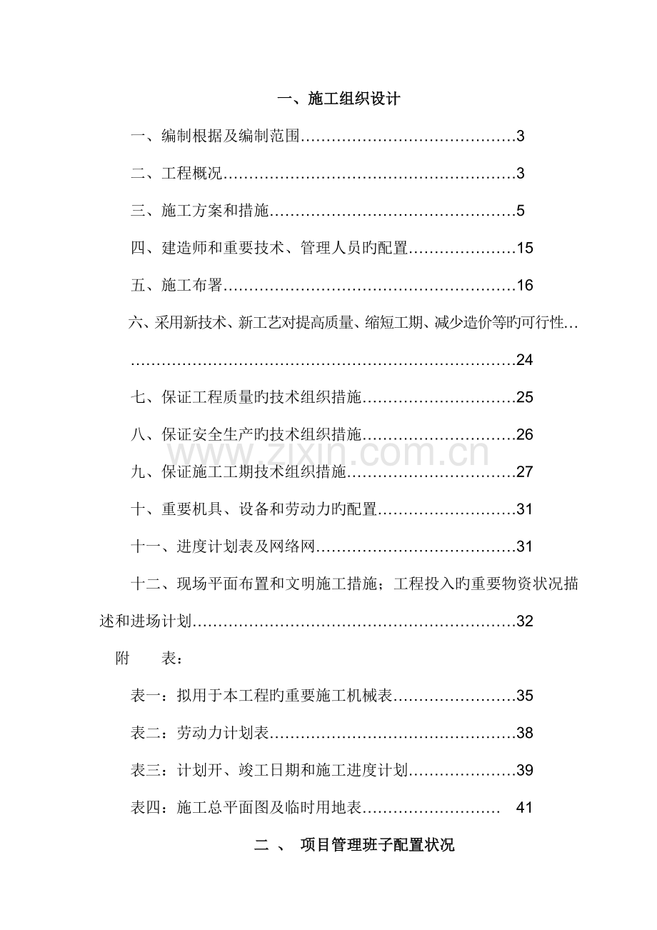 钢结构人行桥项目施工设计.doc_第1页