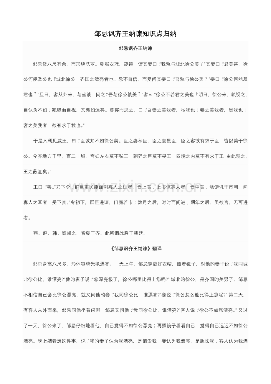 2023年邹忌讽齐王纳谏知识点归纳.doc_第1页