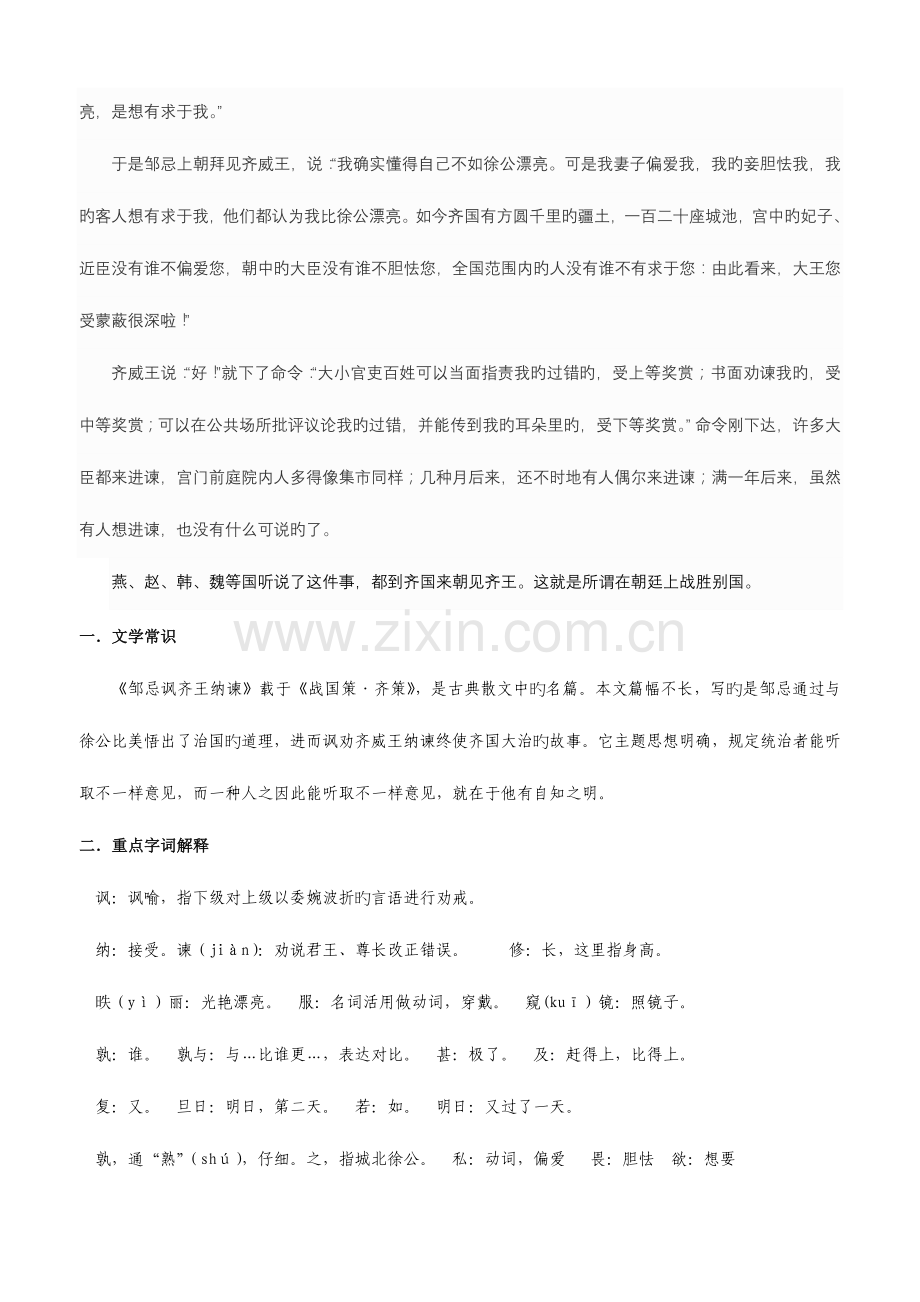 2023年邹忌讽齐王纳谏知识点归纳.doc_第2页