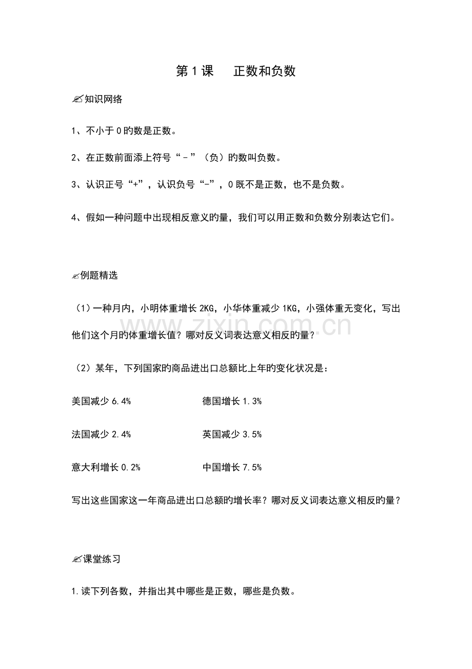 2023年小升初数学衔接班讲义课时.doc_第2页