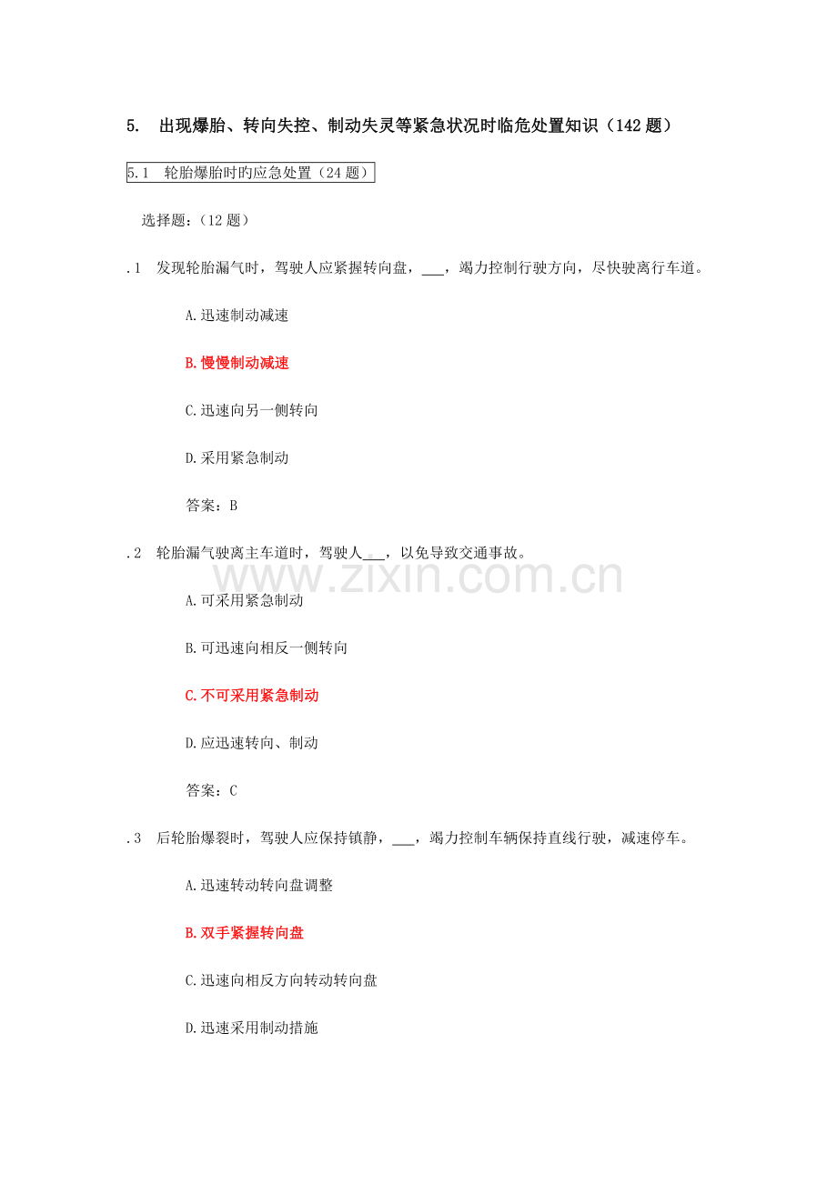 2023年上海科目一考试题库参考资料题.doc_第1页