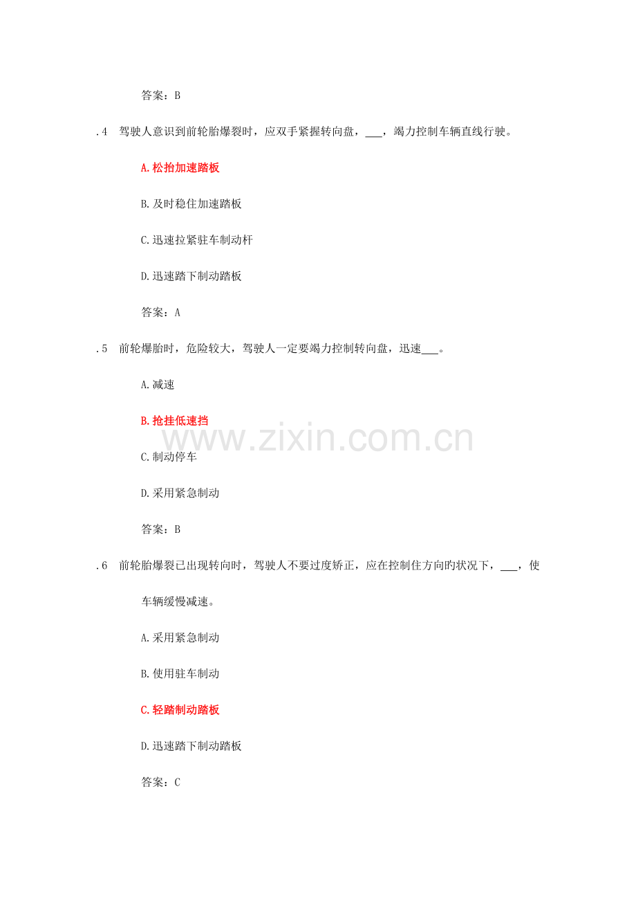 2023年上海科目一考试题库参考资料题.doc_第2页