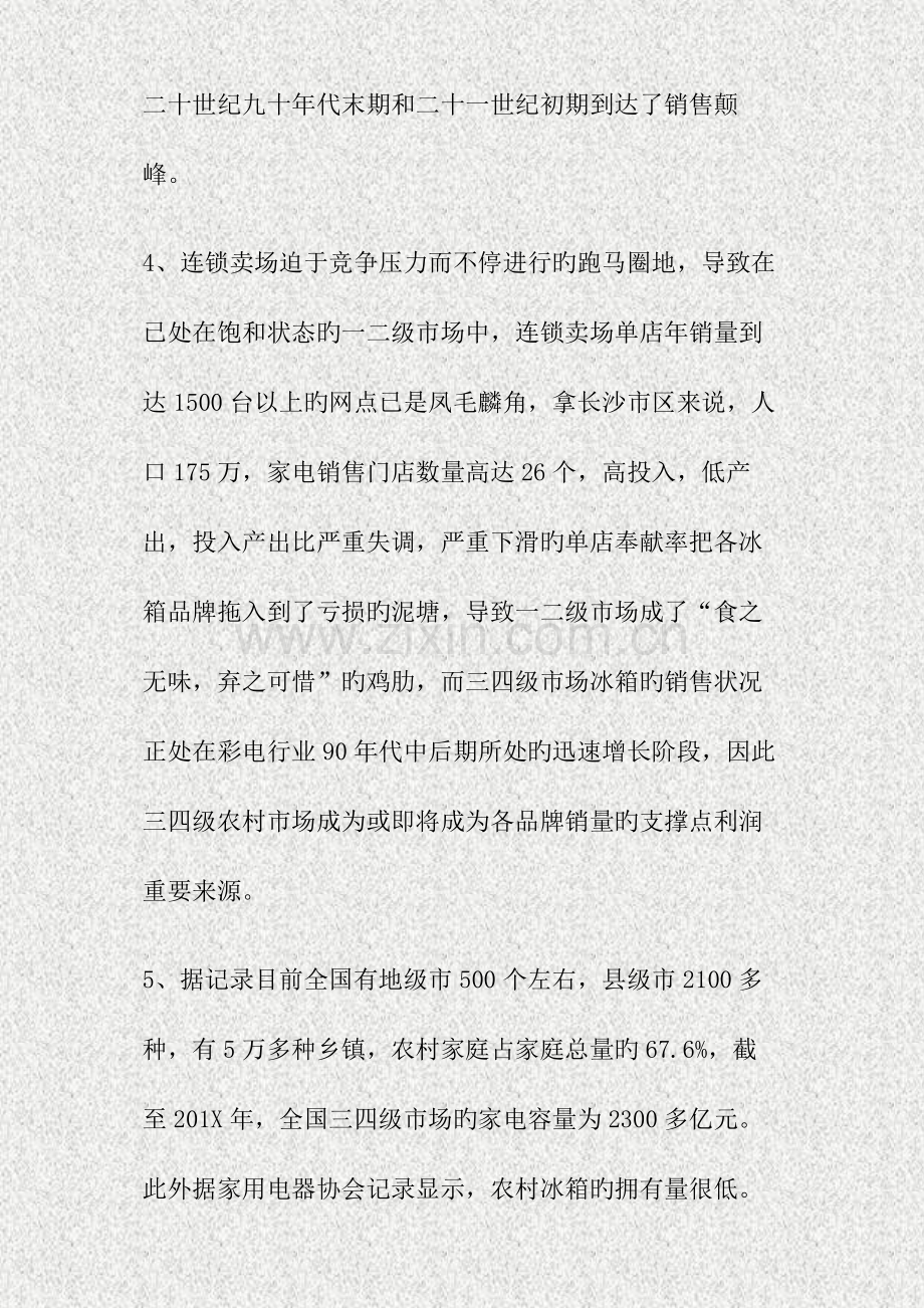 冰箱行业市场调研报告精.doc_第2页