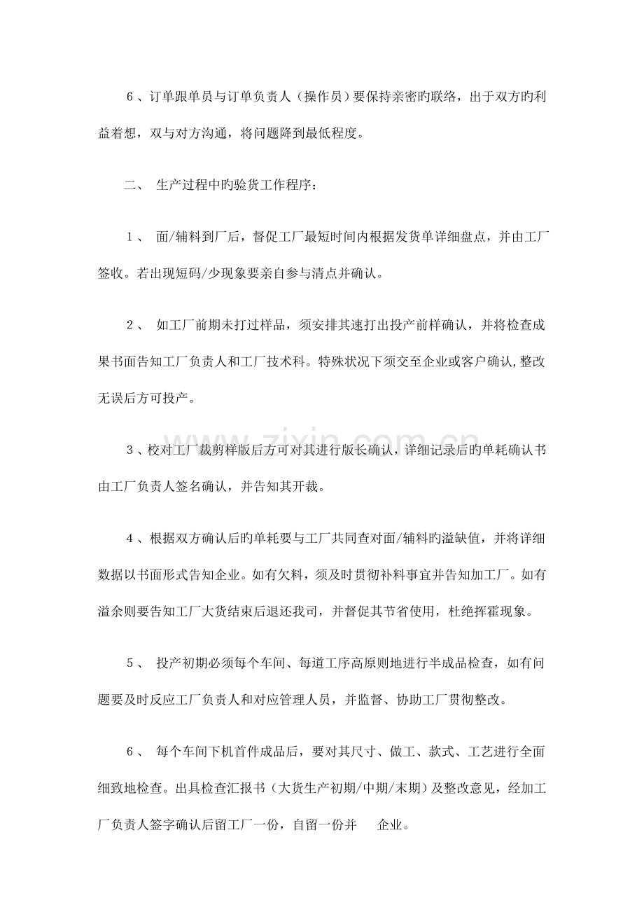 2023年服装跟单员的日常工作流程.doc_第2页
