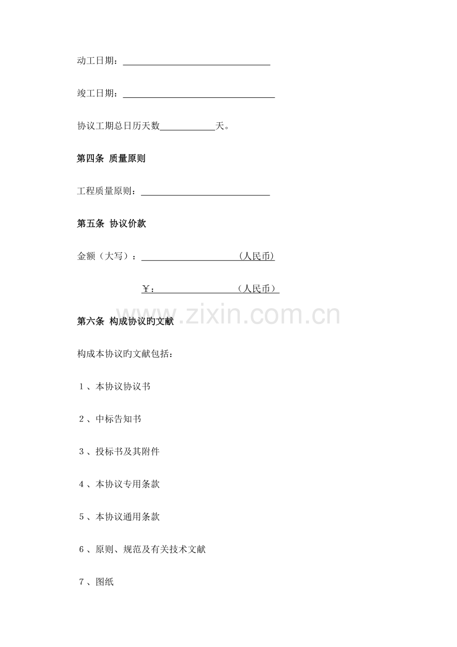 建设工程施工合同建委标准版本.doc_第2页