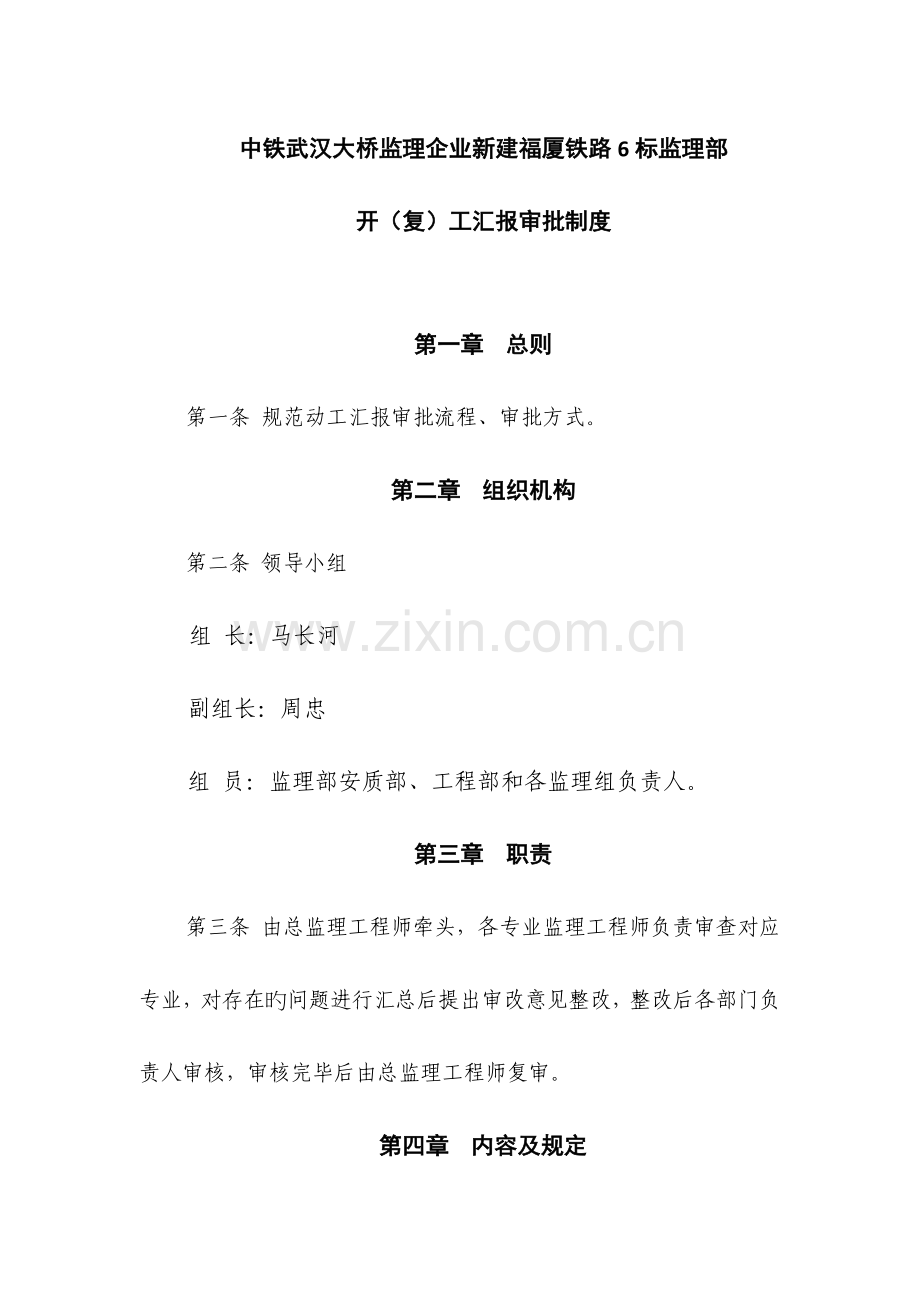 开复工报告审批制度.doc_第1页