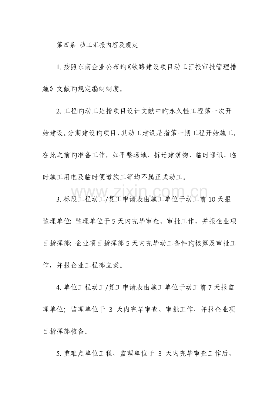 开复工报告审批制度.doc_第2页