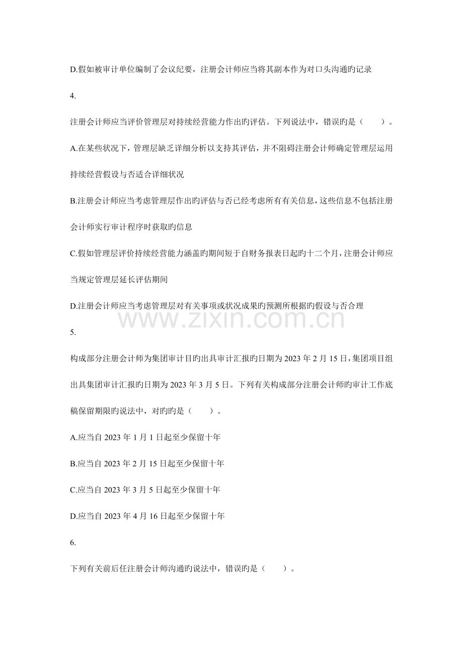 2023年审计历年真题二含答案解析.doc_第2页