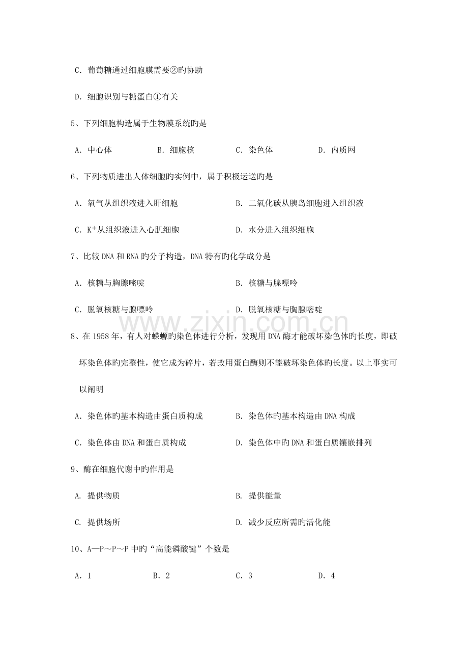 2023年湖南省长郡中学高二学业水平模拟考试生物试题.doc_第2页