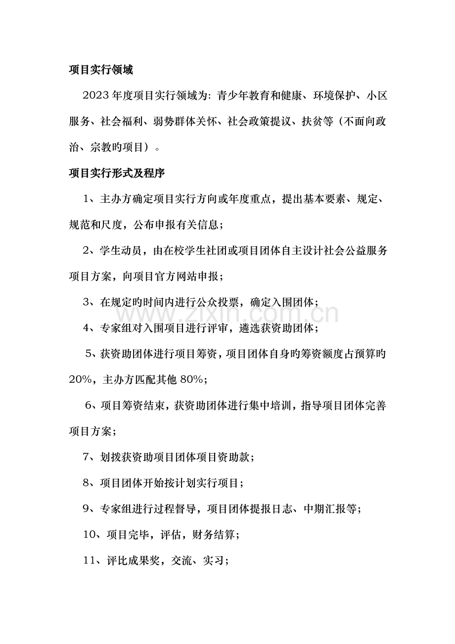 希望工程激励行动BC项目介绍.doc_第2页