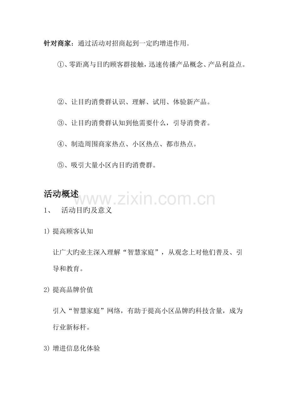 智慧家庭活动推广方案.doc_第2页