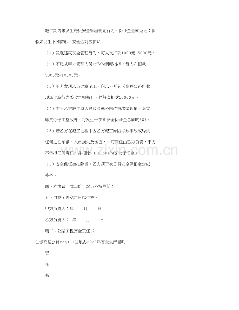 公路施工安全责任书共篇.doc_第2页