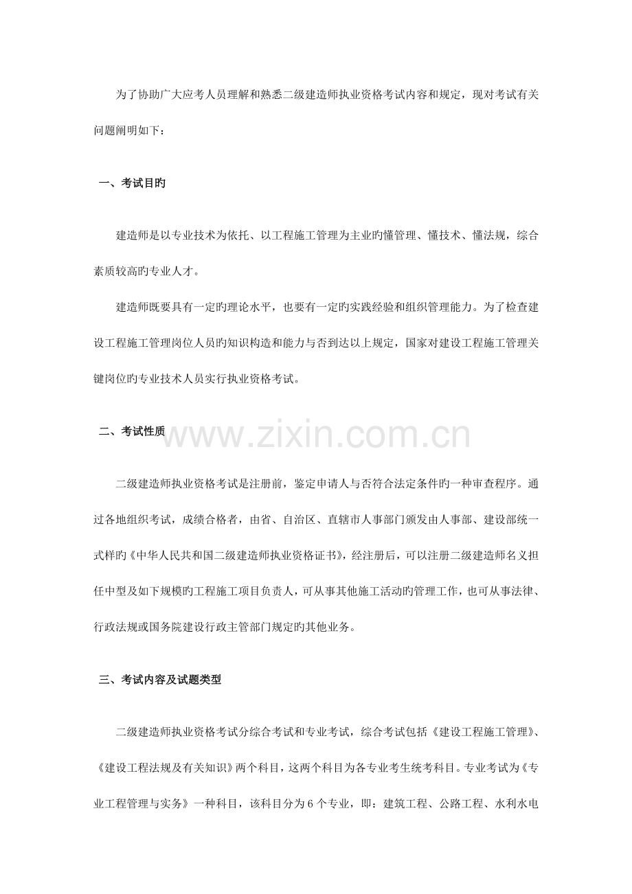 2023年二建市政公用工程考试大纲.doc_第2页