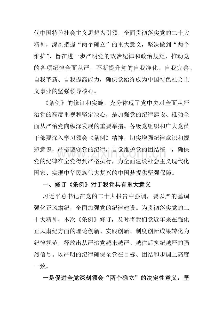 多篇：2024年党纪学习教育党课讲稿.docx_第2页