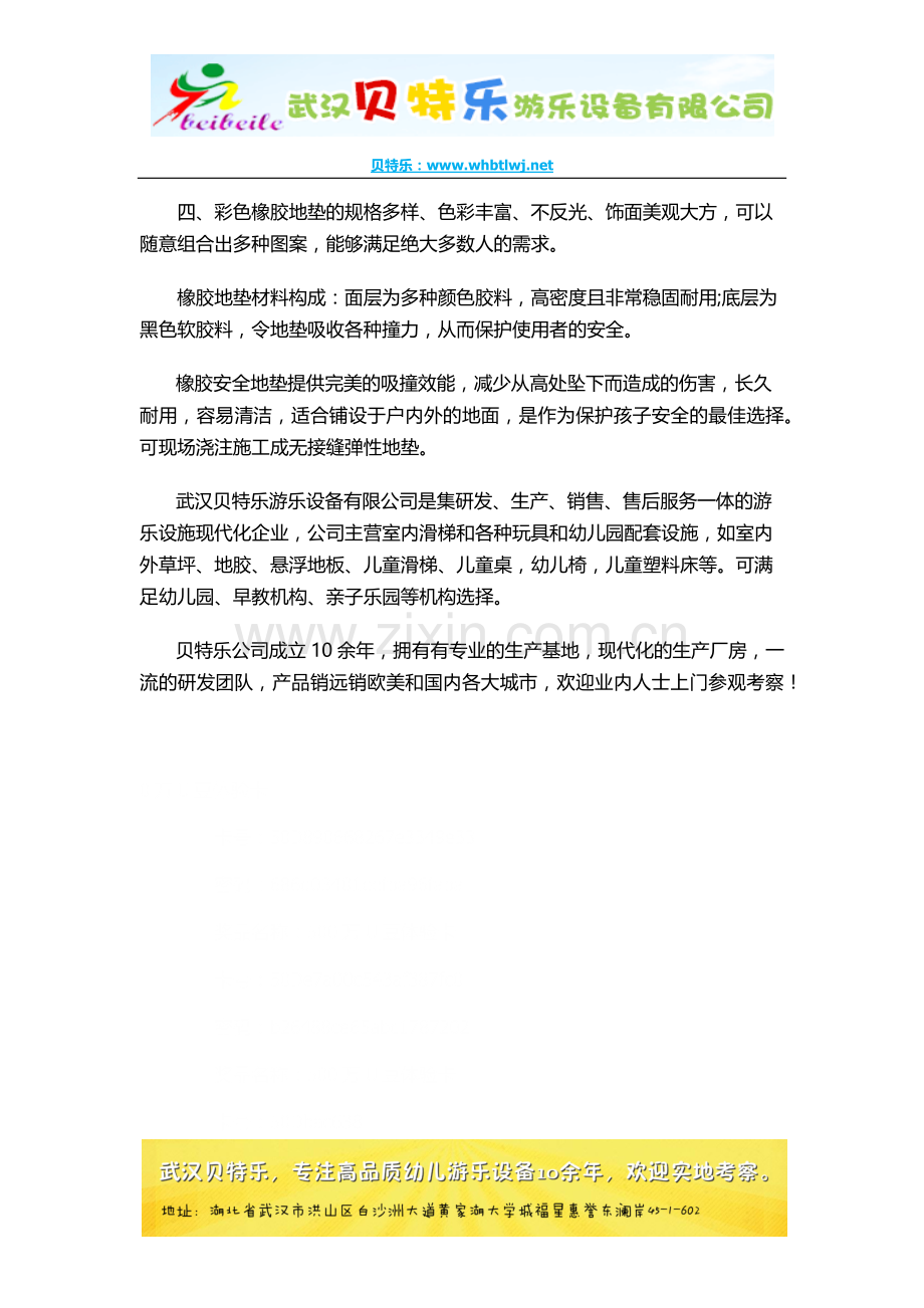 彩色橡胶地垫适合幼儿园游乐场铺设.docx_第2页
