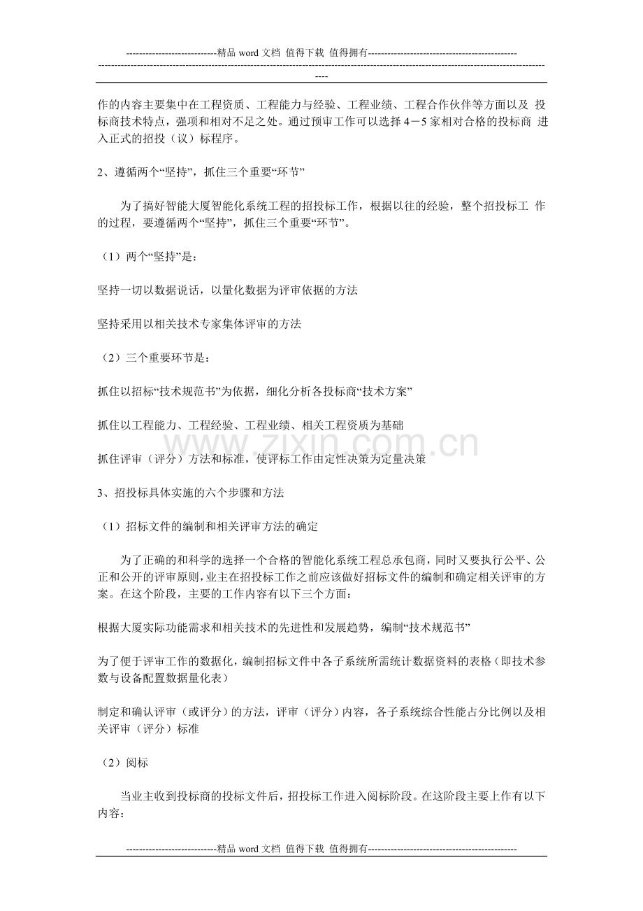 智能化系统工程招投标工作内容与方法.doc_第2页