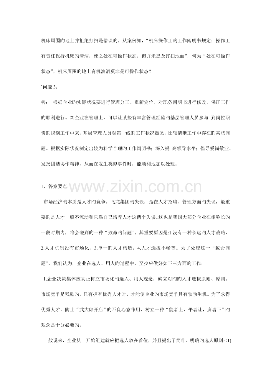 2023年人力资源管理形成性考核作业册答案.doc_第2页