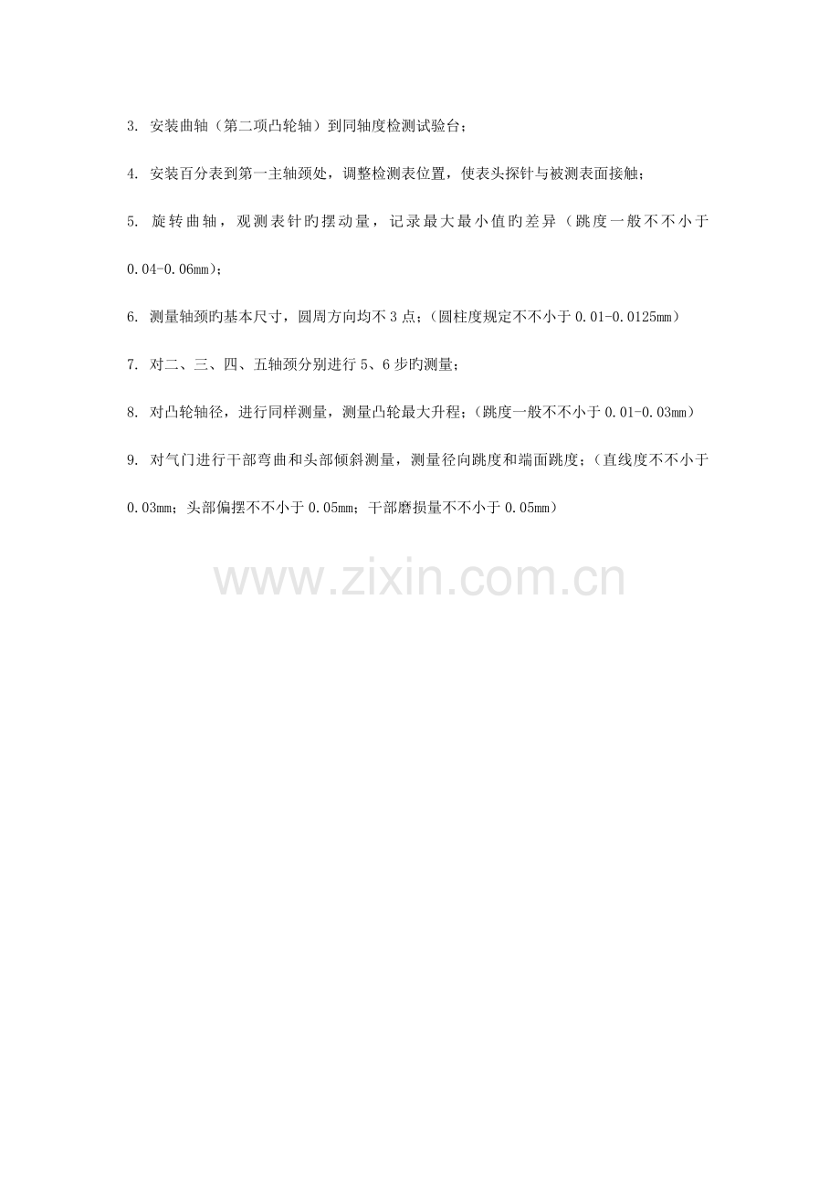 2023年汽车维修工程试验指导书.doc_第2页