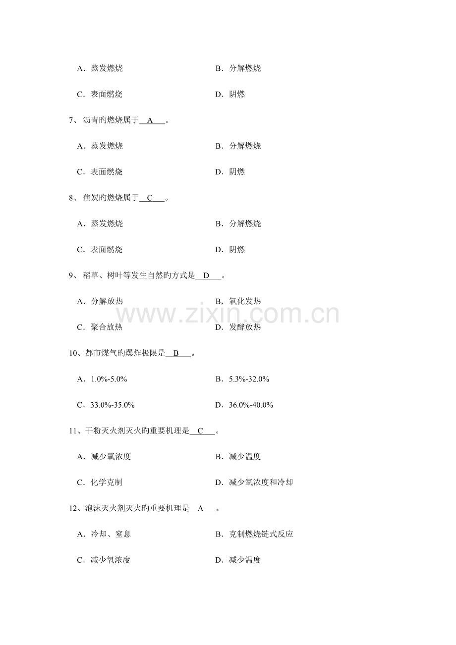 2023年消防设施施工企业建造师及技术人员消防知识.doc_第2页