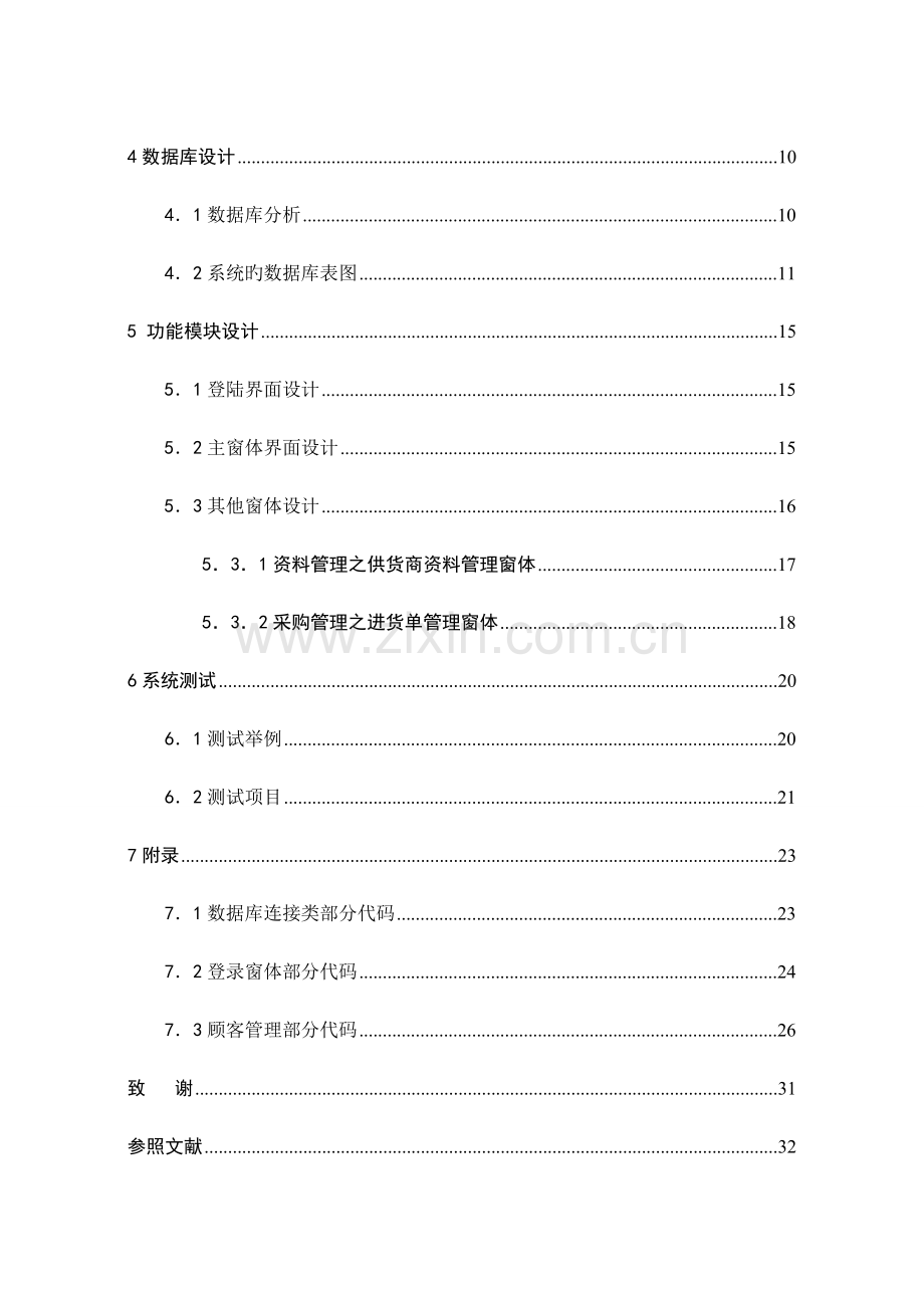 C课程设计企业进销存管理系统.doc_第2页