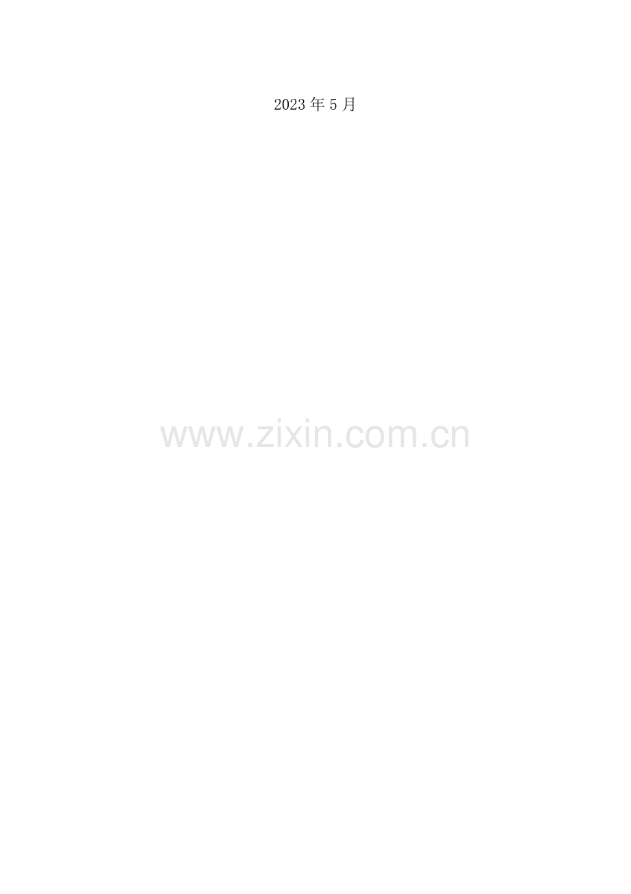 中国流动科技馆展览手册.doc_第2页