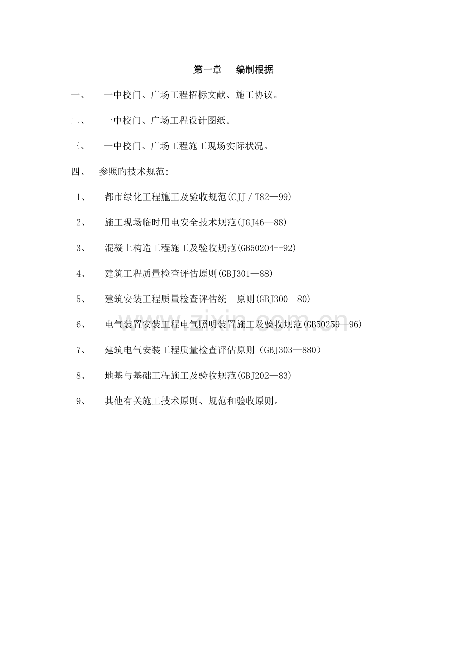 广场施工组织设计园林工程.doc_第1页