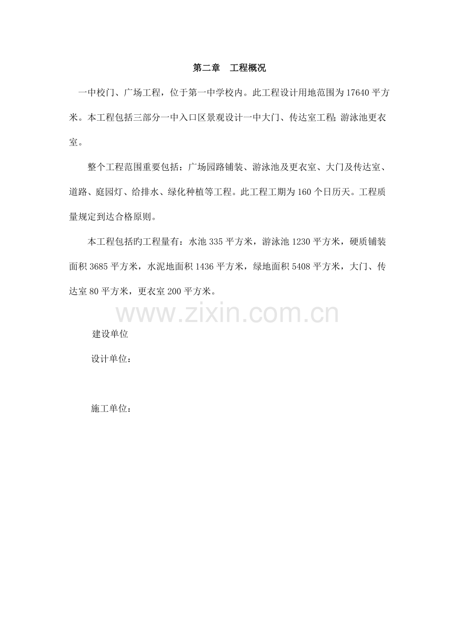广场施工组织设计园林工程.doc_第2页