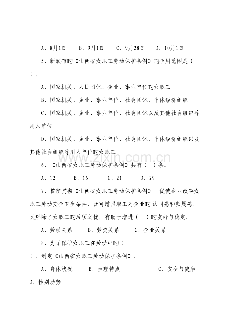 2023年女职工劳动保护相关知识试题.doc_第2页