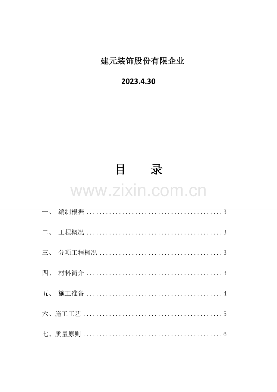 防空鼓开裂施工专项方案.docx_第2页