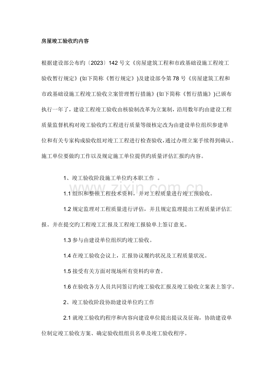 房屋竣工验收的内容.doc_第1页