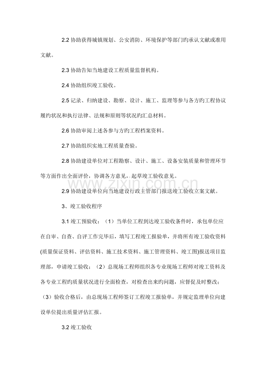 房屋竣工验收的内容.doc_第2页