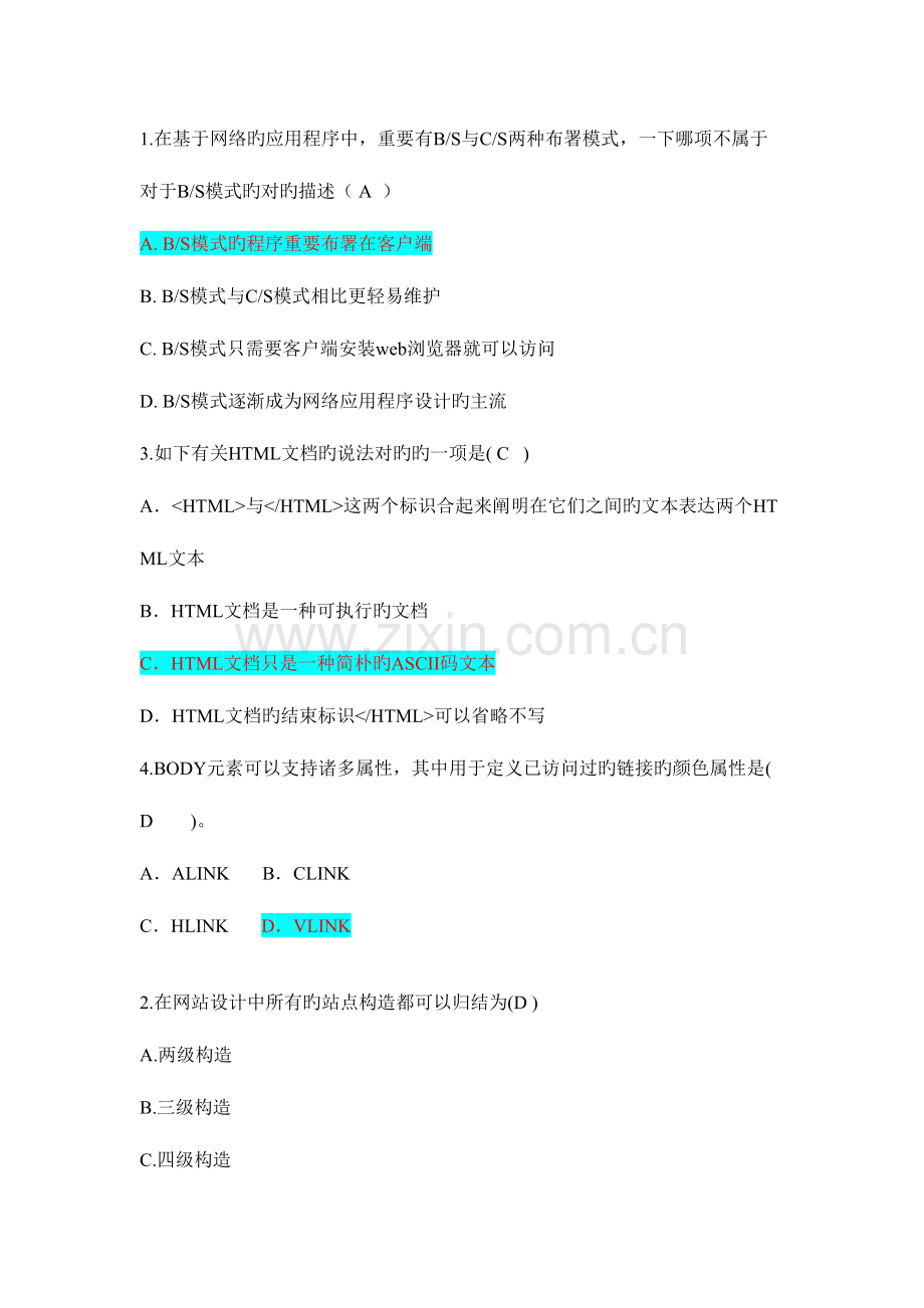 2023年网设计考试题库.doc_第1页