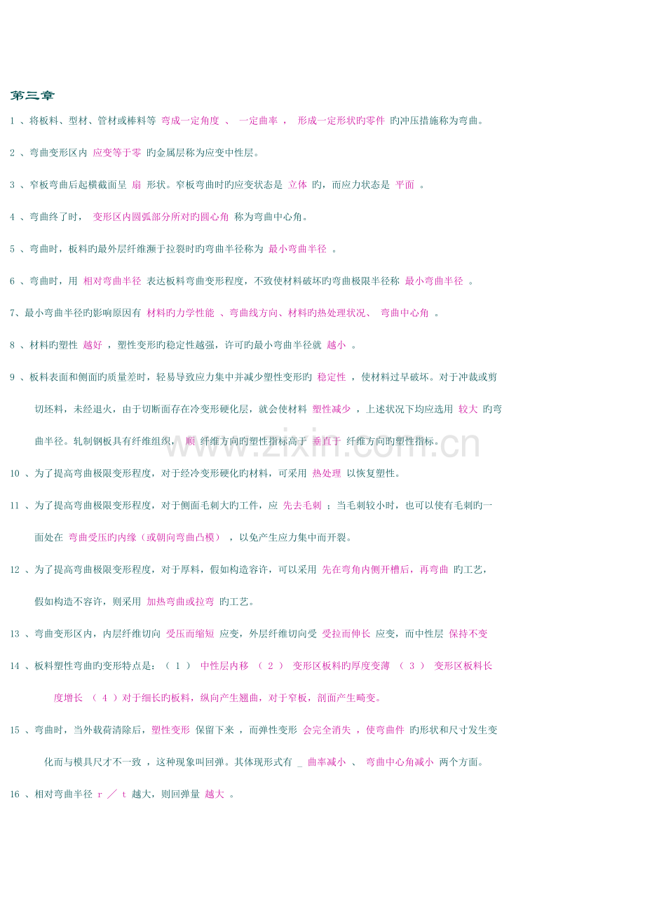 弯曲工艺及弯曲模具设计复习题答案.doc_第1页