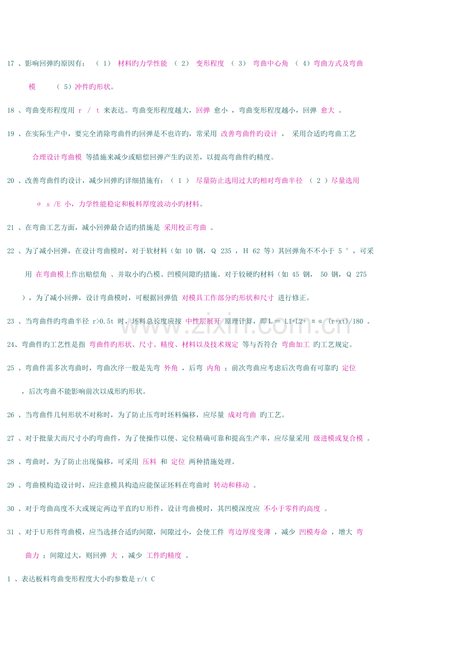 弯曲工艺及弯曲模具设计复习题答案.doc_第2页