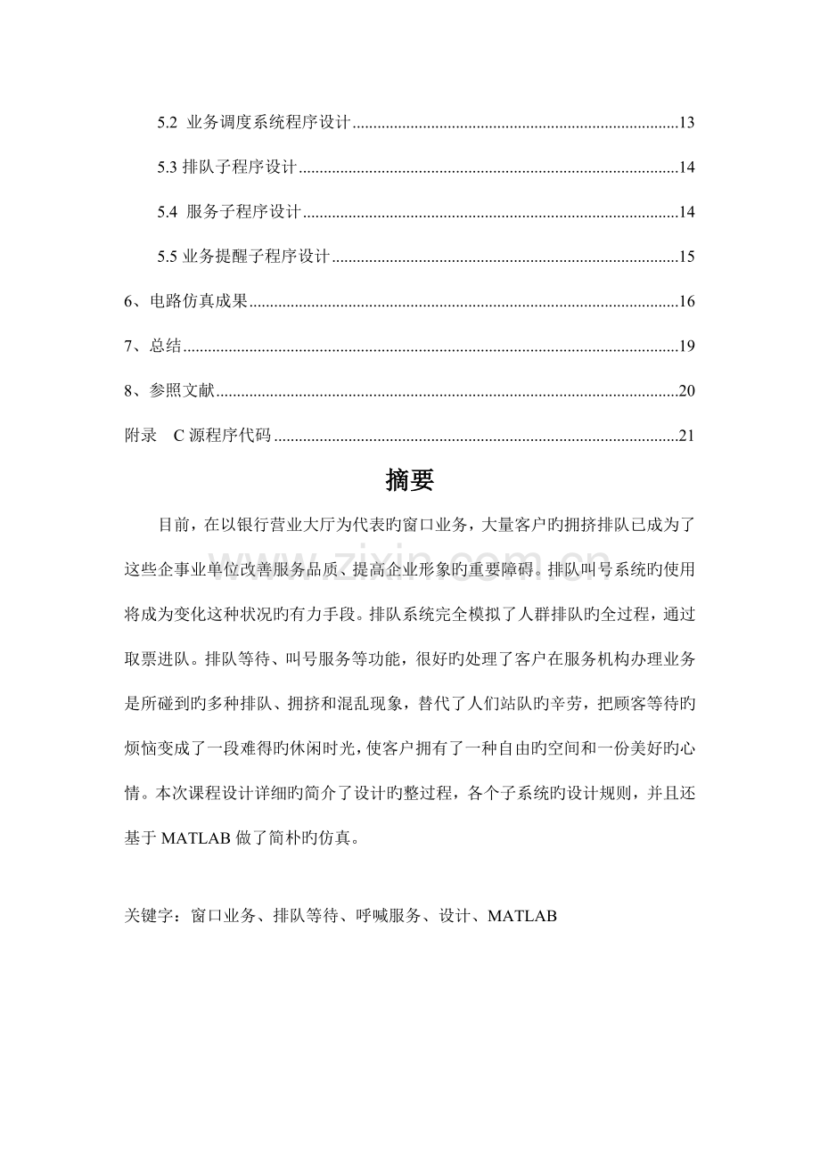 通信工程技术--用FPGA实现银行叫号系统.doc_第2页