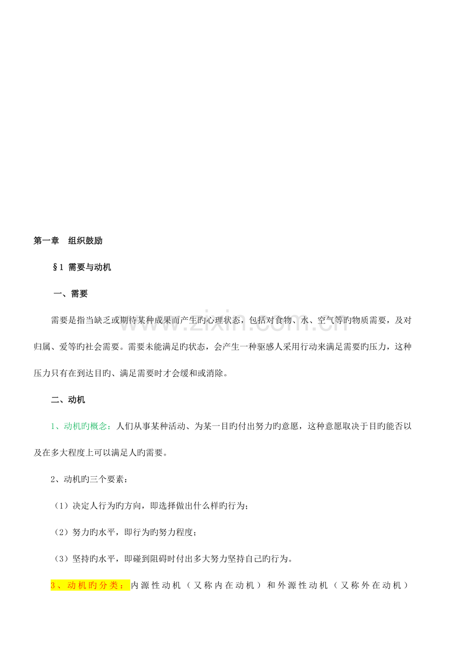 2023年整理其他资格考试经济师人力资源方向人力资源管理专业知识与实务讲义.doc_第1页