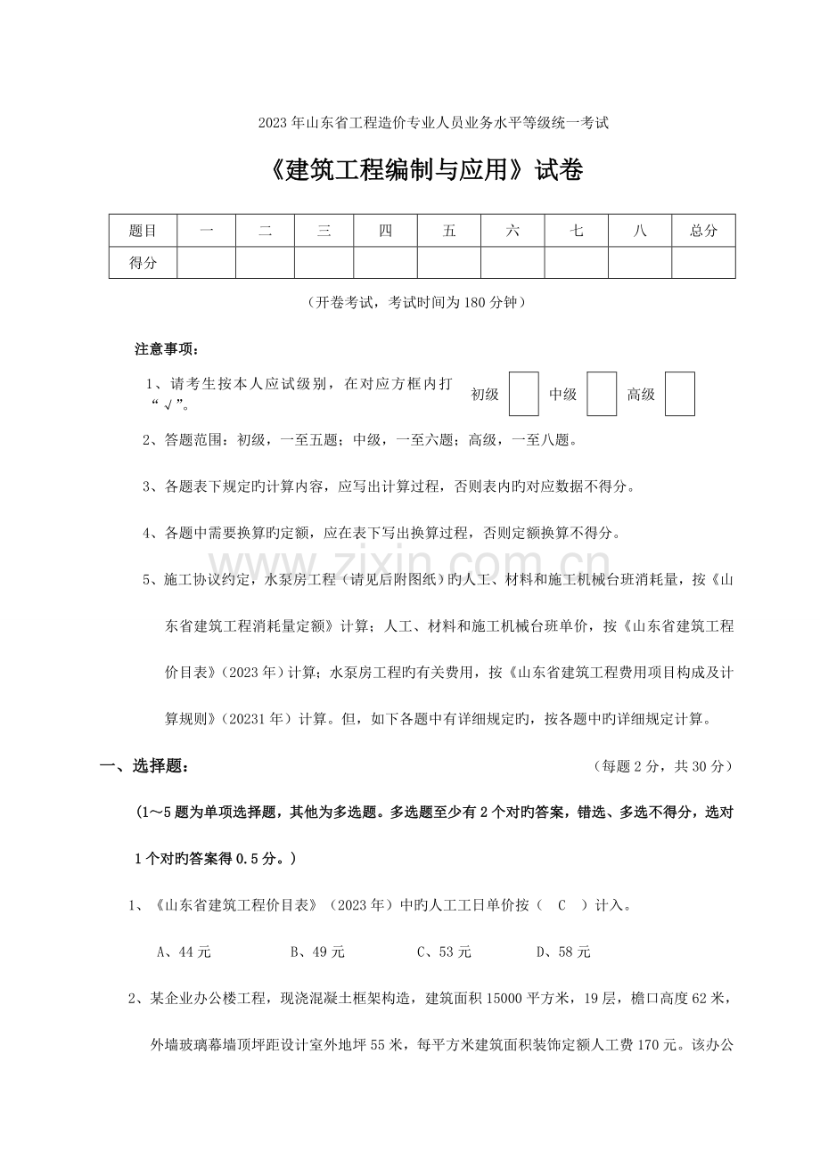2023年山东省造价员编制与应用试题答案与图纸.doc_第1页