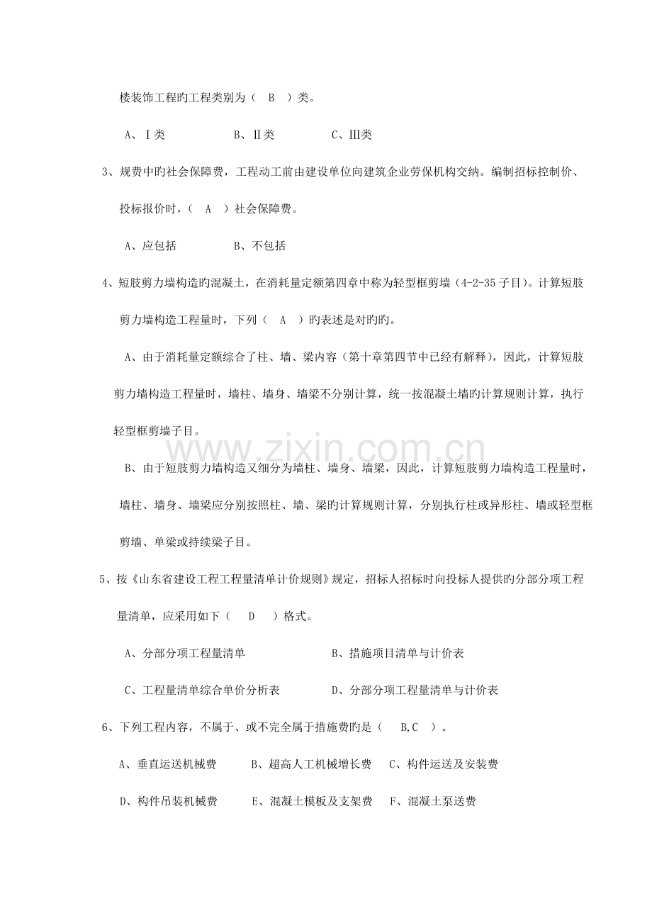 2023年山东省造价员编制与应用试题答案与图纸.doc_第2页