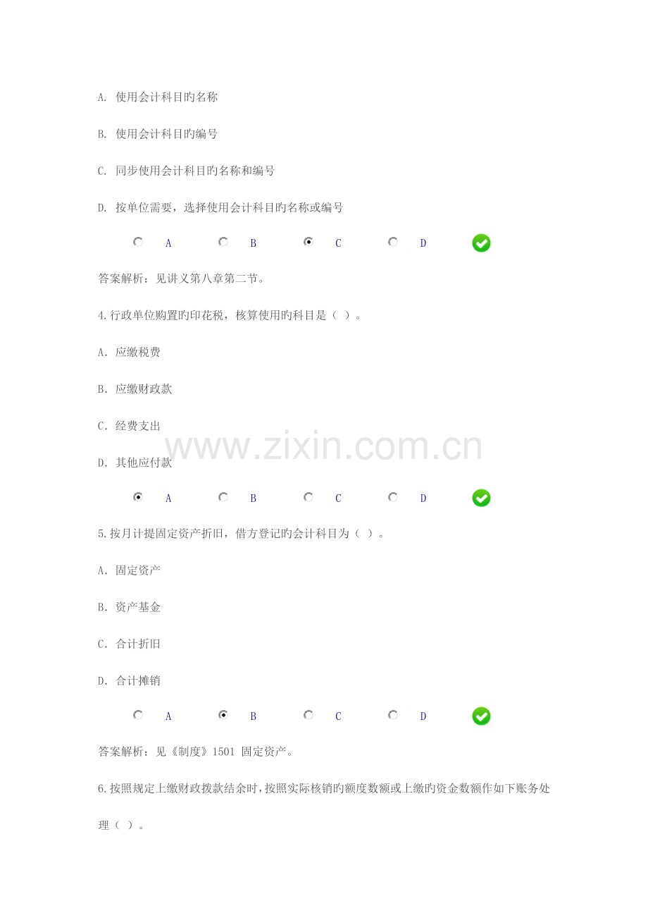 2023年行政单位会计制度会计继续教育.doc_第2页