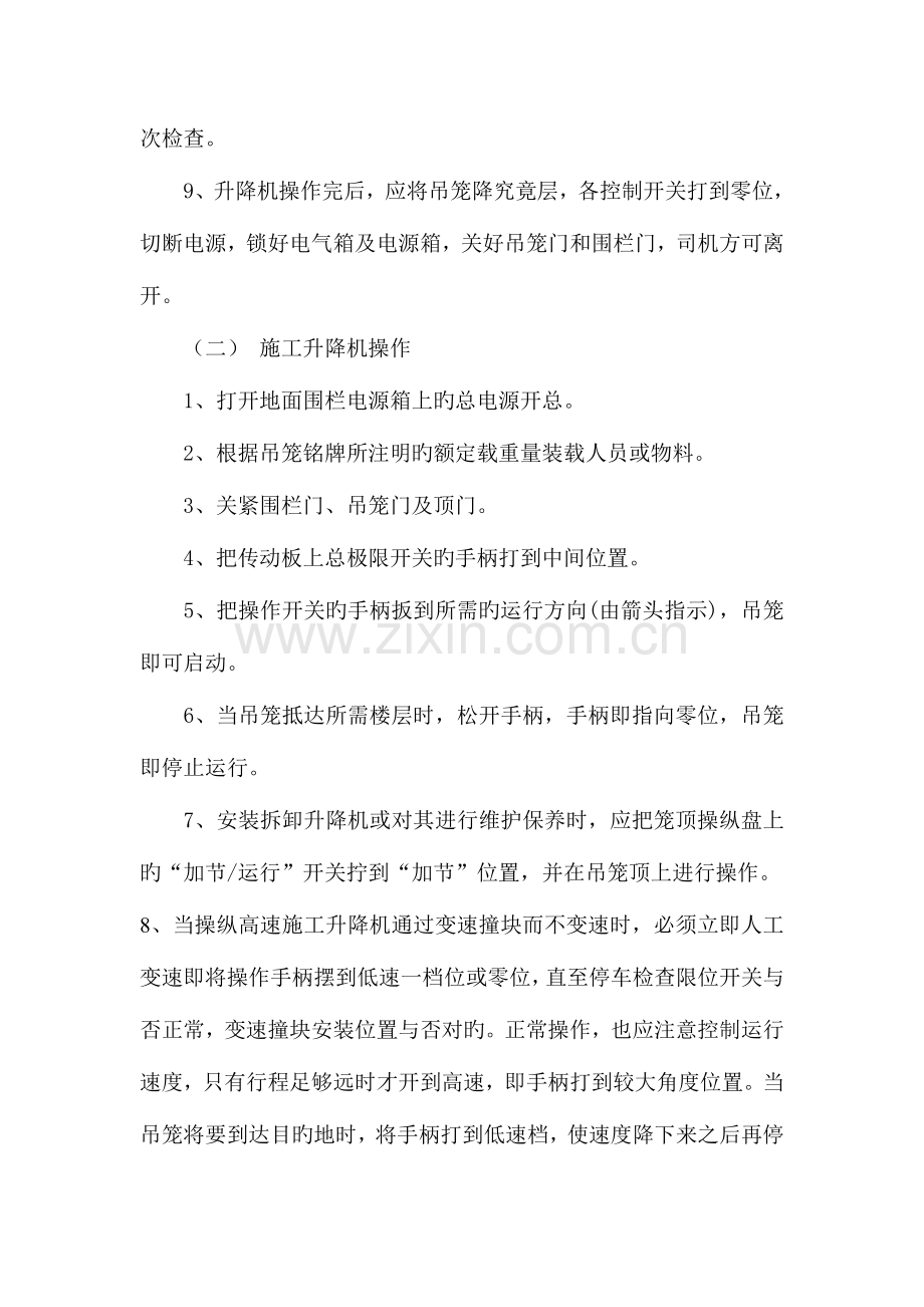 施工升降机司机安全技术交底.doc_第2页