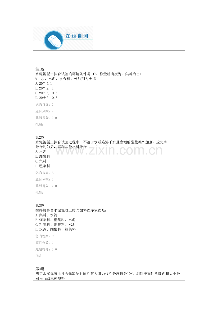 2023年试验人员继续教育网络平台水泥混凝土砂浆一.doc_第1页