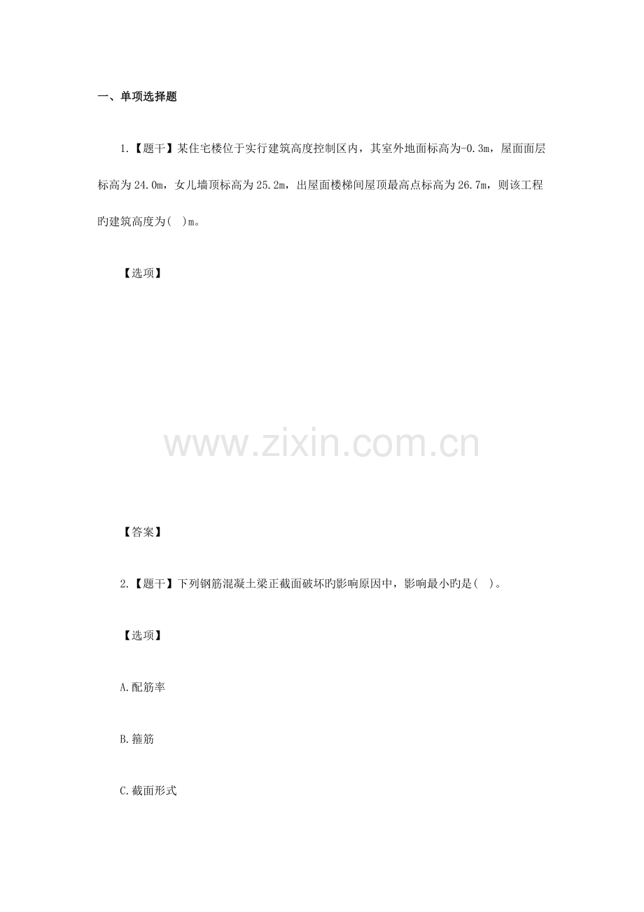 2023年实务真题与答案.docx_第1页